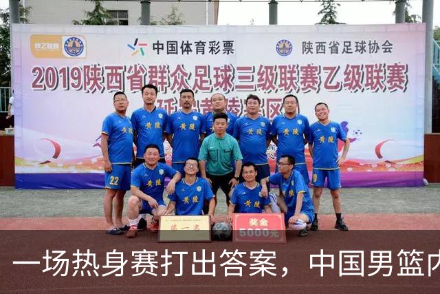 一场热身赛打出答案，中国男篮内线之争，徐昕凭什么必须带？