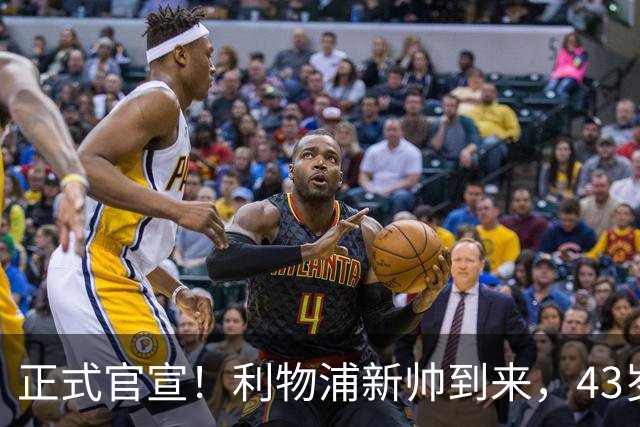 正式官宣！利物浦新帅到来，43岁的他风格像克洛普却没有豪门经验